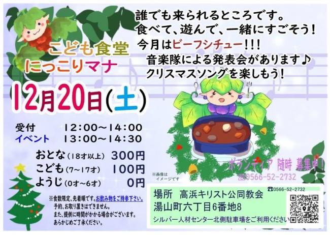 にっこりマナ12月