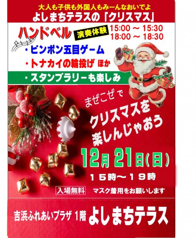 よしまちテラスの「クリスマス」