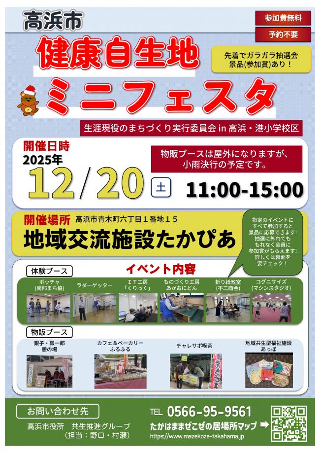 ミニフェスタチラシ1