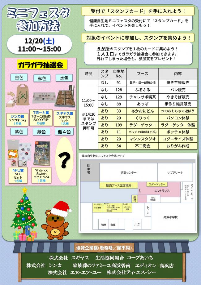 ミニフェスタチラシ2