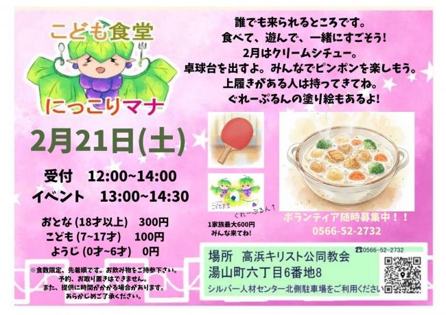 にっこりマナ2月