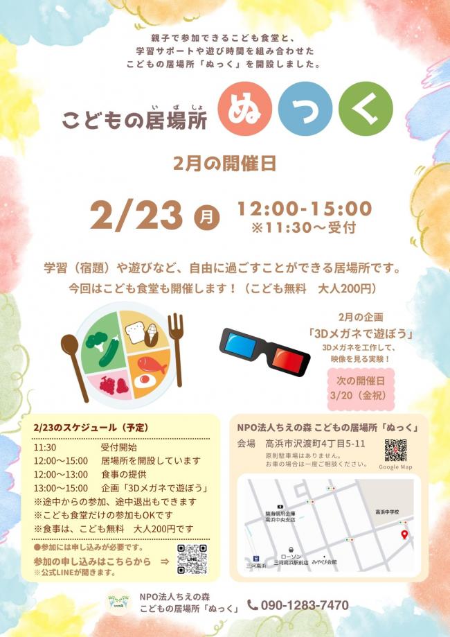 ぬっく2月