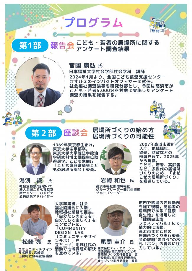 フォーラムチラシ2