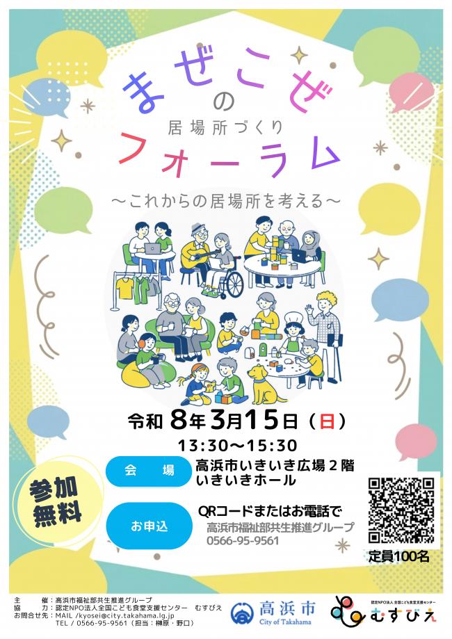 フォーラムチラシ1