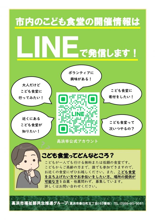 LINE