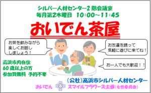 おいでん茶屋