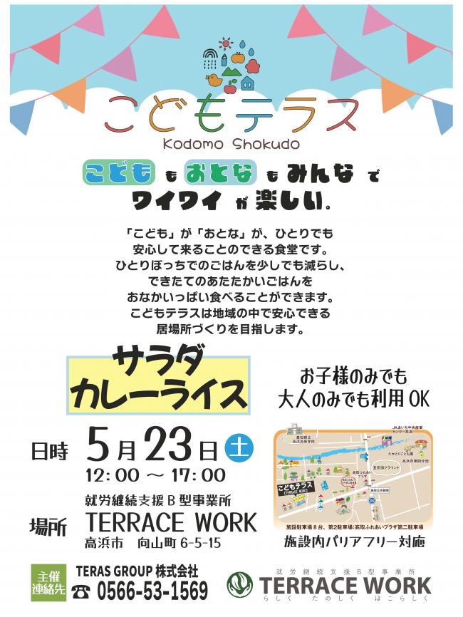 こどもテラス