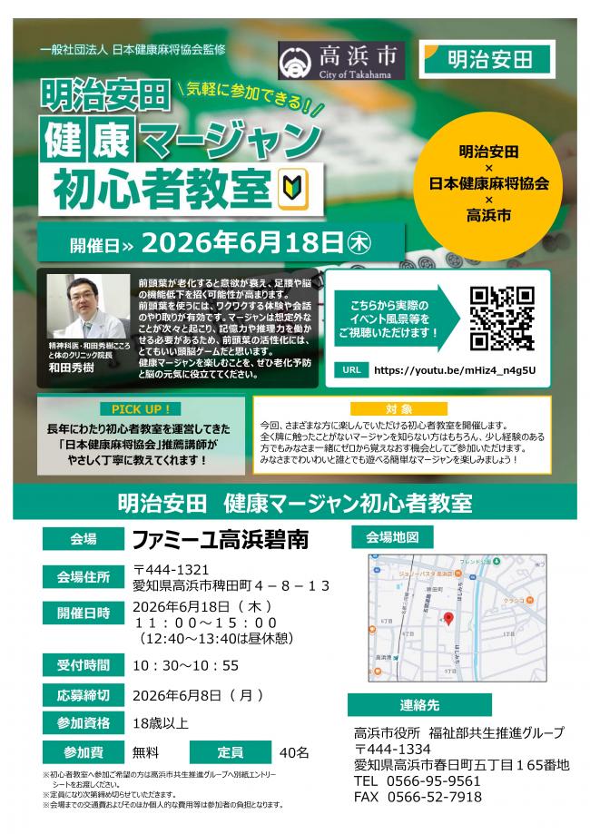 0618健康マージャン教室チラシ