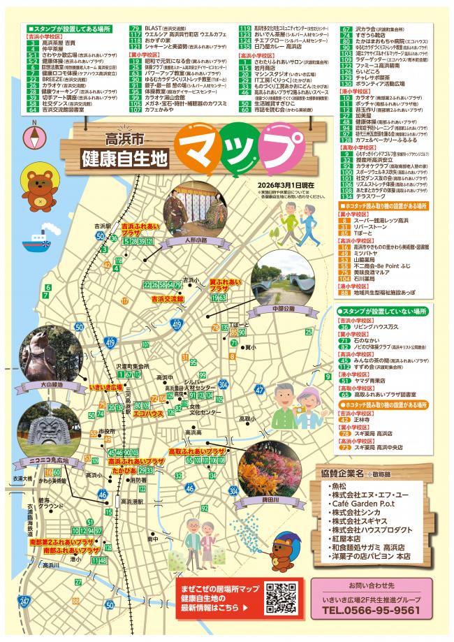 健康自生地マップ