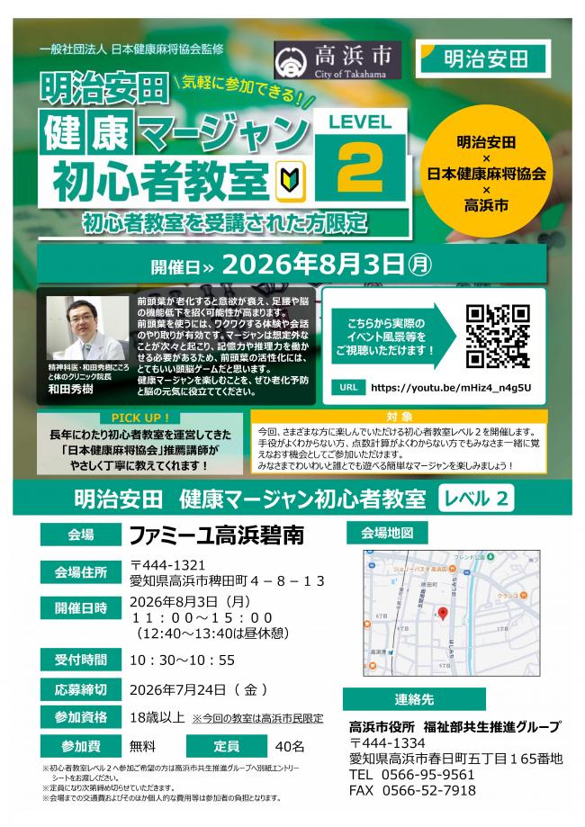 0803健康マージャン教室チラシ