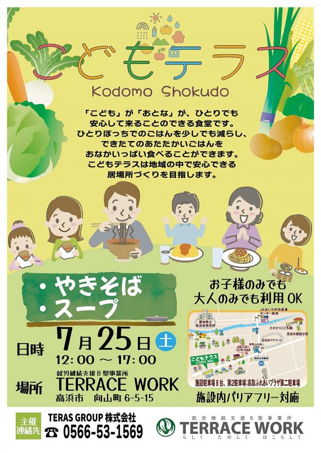 こどもテラス