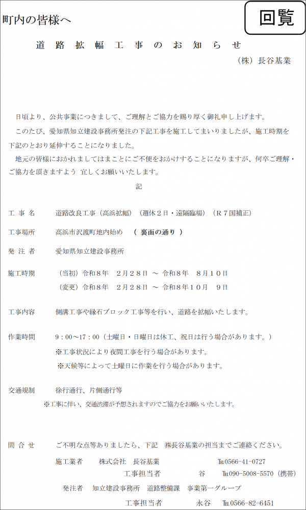 道路拡幅工事のお知らせ（1ページ目）