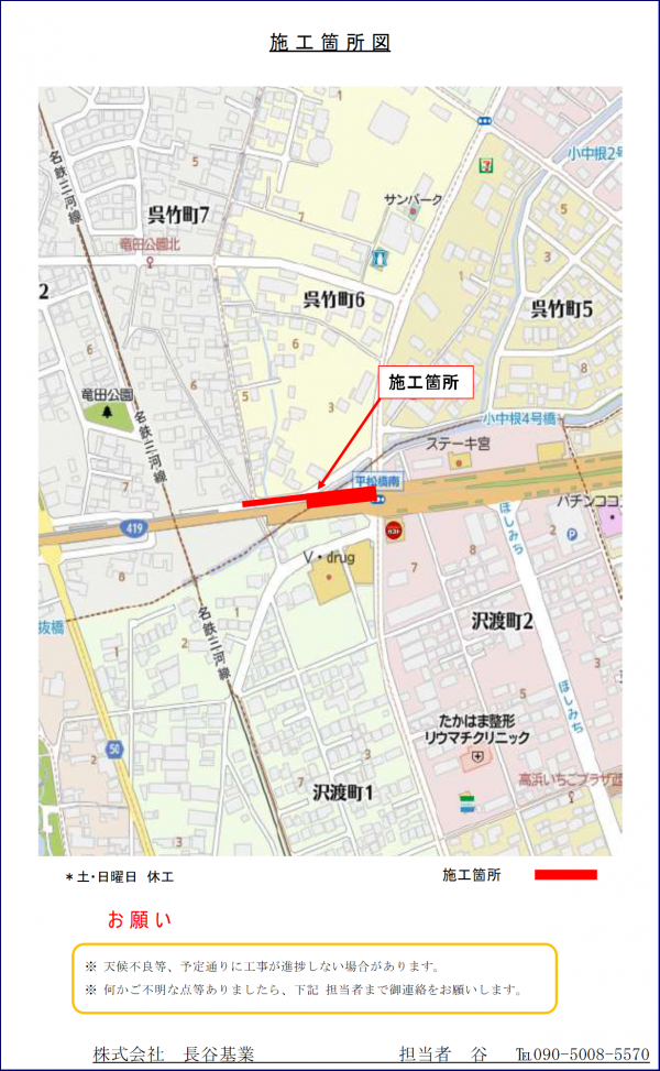 道路拡幅工事のお知らせ（2ページ目）