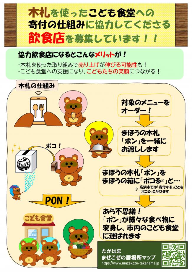 協力飲食店募集チラシ