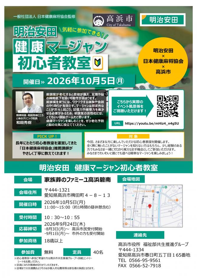 1005健康マージャン教室チラシ