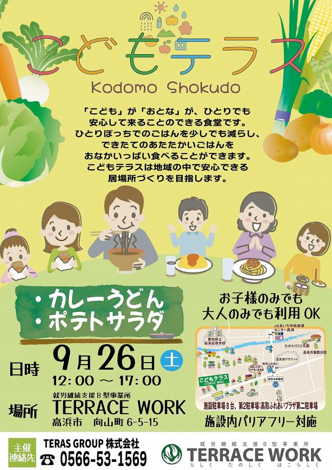 こどもテラス