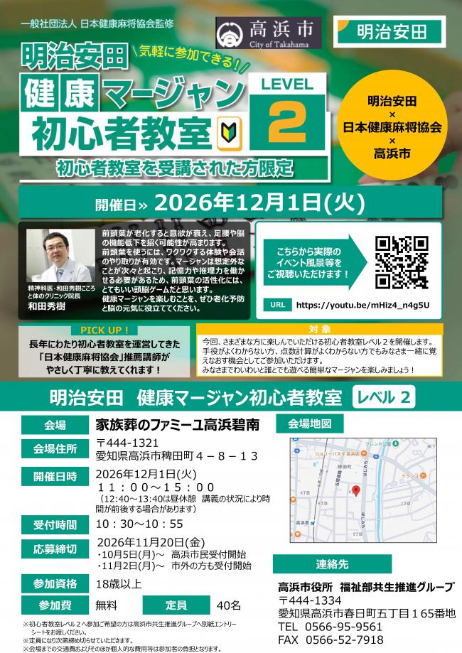 1201健康マージャン教室チラシ